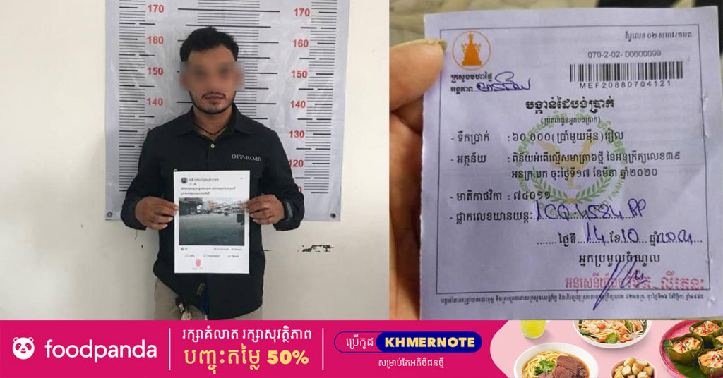 សមត្ថកិច្ចកោះហៅបុរសឈ្មោះ សេង ដានី ដែលបានផុសជេរប្រមាទមើលងាយលើសមត្ថកិច្ច ចូលខ្លួនមកបំភ្លឺ និងសុំទោសជាសាធារណៈនូវកំហុសរបស់ខ្លួន