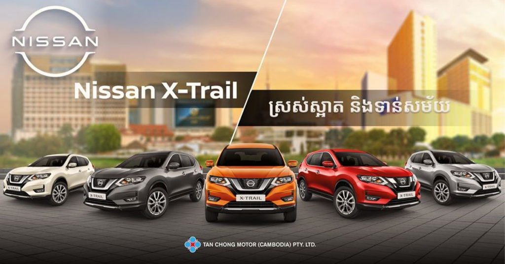 រថយន្តនីសាន់ X-Trail ជាប្រភេទរថយន្ត SUV ខ្នាតកណ្តាលដែលបំពាក់ដោយមុខងារដ៏វៃឆ្លាតជាច្រើន
