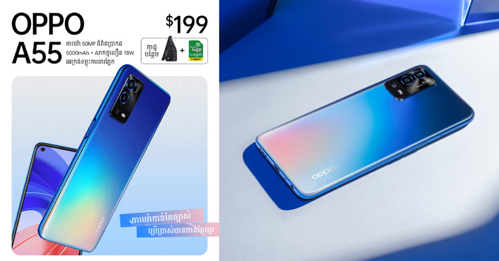 កូនពៅត្រកូល A របស់ OPPO មកទៀតហើយ! កាមេរ៉ាវៃឆ្លាត 50MP ពិតប្រាកដ | អេក្រង់ទម្លុះការពារភ្នែក | កម្លាំងថ្មទំហំ 5000mAh