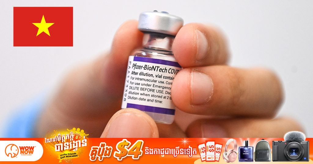 ប្រទេសវៀតណាមបើកឱ្យមានការប្រើប្រាស់វ៉ាក់សាំងបង្ការជំងឺកូវីដ១៩ របស់ក្រុមហ៊ុន Pfizer ចំពោះកុមារ និងក្មេងជំទង់