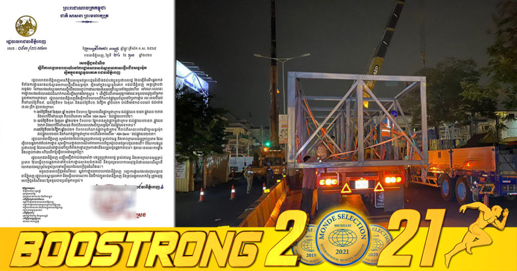 រដ្ឋបាលរាជធានីភ្នំពេញ នឹងធ្វើការបិទចរាចរលើកំណាត់ផ្លូវមួយចំនួនក្បែរការដ្ឋានសាងសង់ស្ពានអាកាសថ្មើរជើងសន្ធរមុក ស្ថិតក្នុងខណ្ឌទួលគោក រយៈពេល ៣យប់