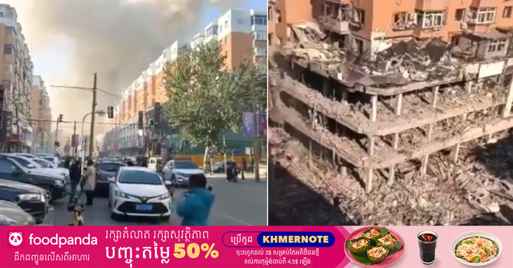 យ៉ាងហោចណាស់មានមនុស្ស ៣ នាក់បានបាត់បង់ជីវិត និង ៣០ នាក់បានរងរបួស ដោយសារការផ្ទុះហ្គាសដ៏អាក្រក់មួយនៅប្រទេសចិន