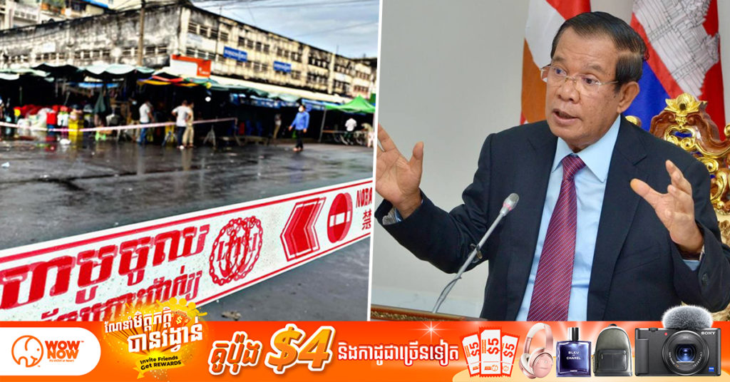 សម្តេចតេជោបញ្ជាក់ថា មិនមានការបិទទីតាំងផ្សេងៗទៀតឡើយ ក្នុងករណីរកឃើញអ្នកមានវិជ្ជមានកូវីដ- ១៩