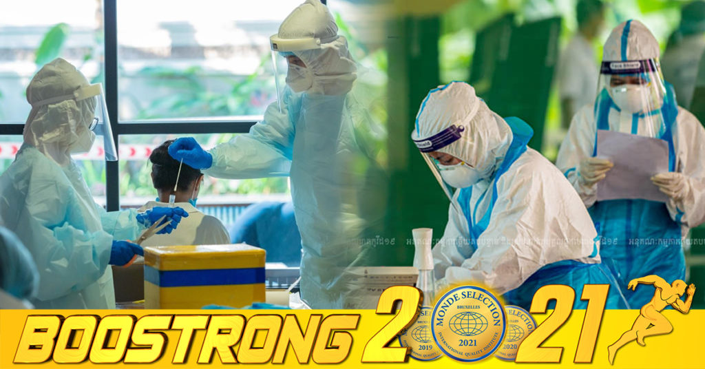 ថ្ងៃនេះ ក្រសួងបន្តរកឃើញអ្នកឆ្លងកូវីដថ្មី 106នាក់បន្ថែមទៀត ខណៈអ្នកជាសះស្បើយ 234នាក់