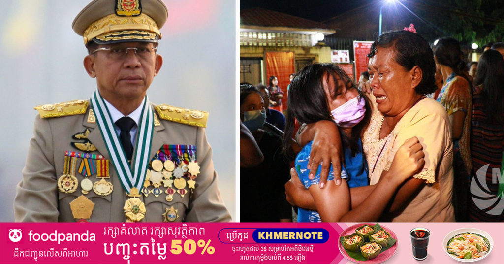 យោធាមីយ៉ាន់ម៉ាបានប្រកាសនឹងដោះលែងពលរដ្ឋប្រមាណ ៥,៦០០ នាក់ ដែលត្រូវបានចាប់ខ្លួននៅអំឡុងការតវ៉ាប្រឆាំងនឹងរដ្ឋប្រហារ