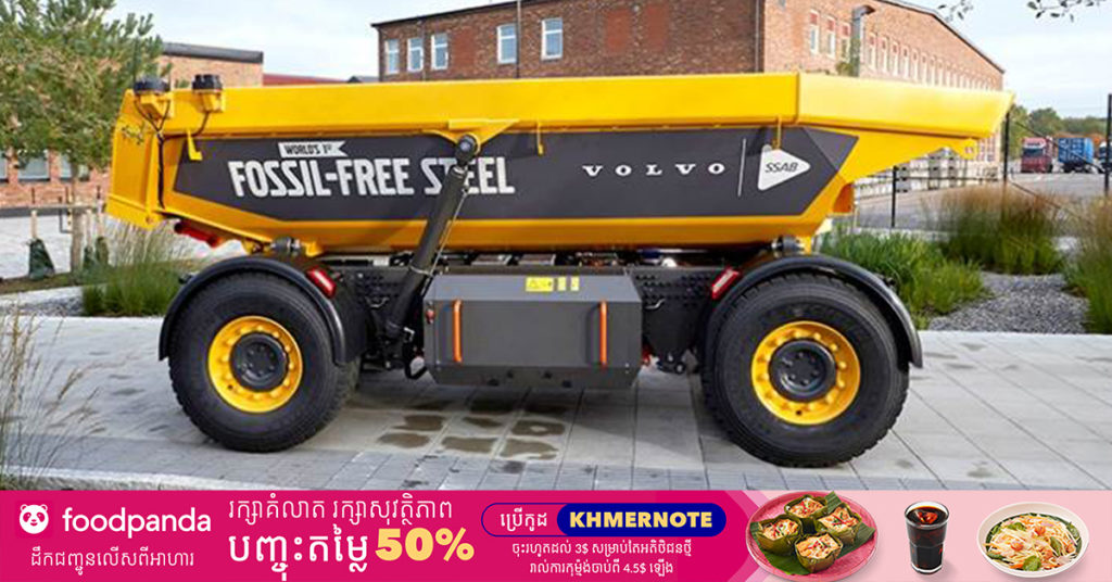 ក្រុមហ៊ុនរថយន្ត Volvo ដាក់បានបង្ហាញយានអគ្គិសនីដែលធ្វើពីដែកគ្មានឥន្ធនៈហ្វូស៊ីល និងបើកបរដោយខ្លួនឯងដំបូងគេបង្អស់របស់ពិភពលោក