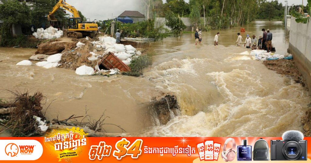 ស្ថានភាពទឹកជំនន់ស្ទឹងព្រែកត្នោត ឈានទៅដល់ការទប់ស្កាត់បានជោគជ័យ ជាមួយនឹងការស្រកចុះយ៉ាងខ្លាំង