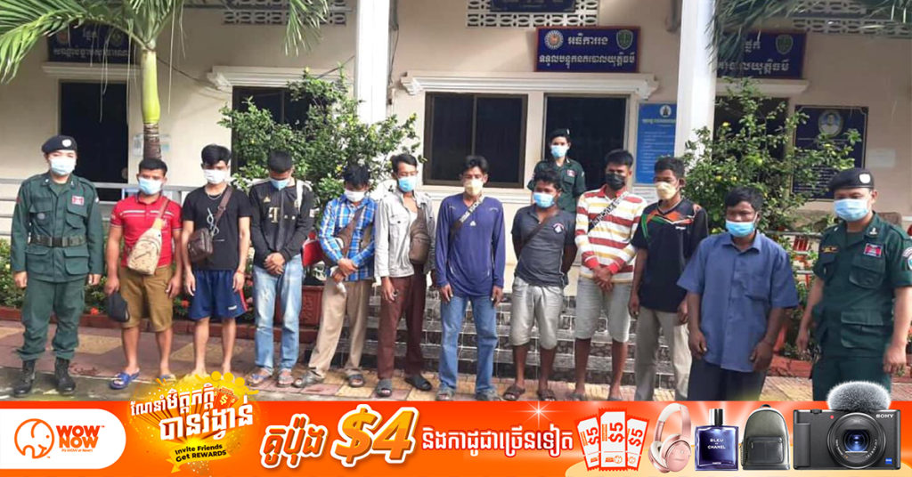 សមត្ថកិច្ចស្រុកថ្មគោល ឃាត់ខ្លួនមេខ្យល់ ២នាក់ ដែលប៉ុនប៉ងនាំពលករខ្មែរឆ្លងដែនខុសច្បាប់ចំនួន ១០នាក់ ទៅប្រទេសថៃ