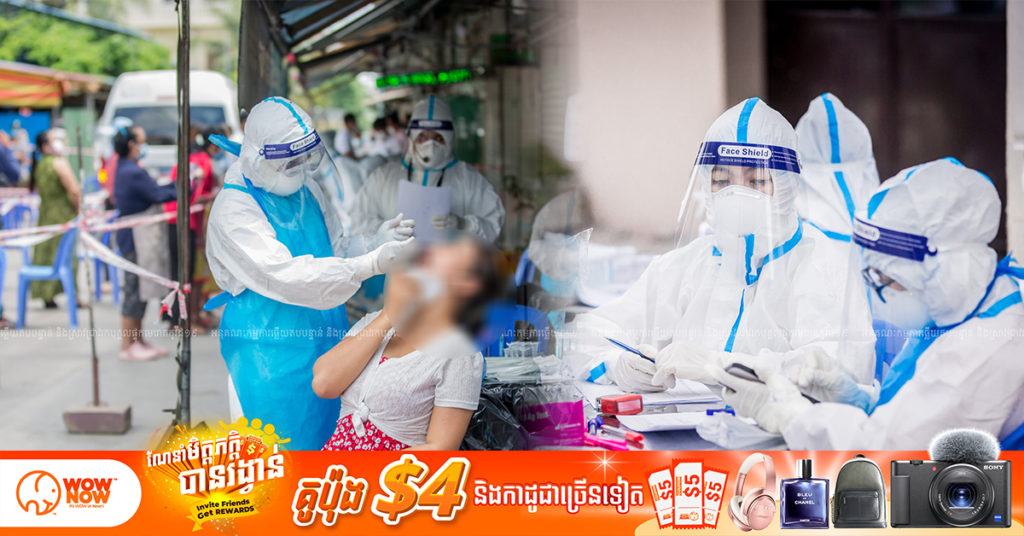 ថ្ងៃនេះ ក្រសួងបន្តរកឃើញអ្នកឆ្លងកូវីដថ្មី 109នាក់បន្ថែមទៀត ខណៈអ្នកជាសះស្បើយ 272នាក់