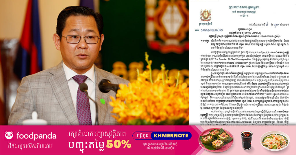 ឯកឧត្តម កើត រិទ្ធ ផ្ញើលិខិតទៅកាន់ រដ្ឋមន្ត្រីក្រសួងយុត្តិធម៌ និងសណ្តាប់ធ្នាប់សាធារណៈ នៃសាធារណរដ្ឋស៉ីប សុំការសហការស្រាវជ្រាវជុំវិញការចោទប្រកាន់ចំពោះ សម្តេចតេជោ ថាមានលិខិតឆ្លងដែន នៃសាធារណរដ្ឋស៉ីប