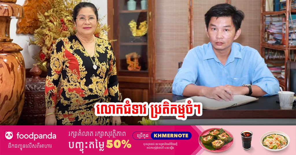 លោកជំទាវ ហ៊ុន ស៉ីណាត ប្រតិកម្មចំៗចំពោះនាយករងទីចាត់ការផែនការ និងវិនិយោគ ខេត្តកែប និងចង់អោយអភិបាលខេត្តស្តាប់សម្តីកូនចៅរបស់ខ្លួនផង