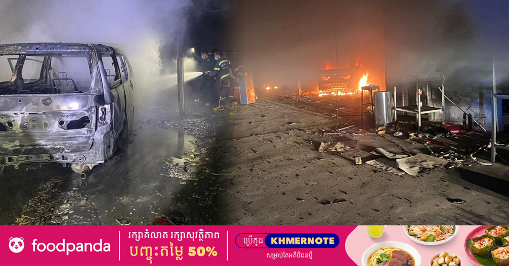 អគ្គិភ័យមួយកន្លែងនៅចំណុចឃ្លាំងស័ង្កសី ក្នុងខណ្ឌដង្កោ បណ្ដាលមកពីឆ្លងចរន្តអគ្គិសនីឆាបឆេះរថយន្តម៉ាកតូយ៉ូតា១២កៅអីមួយគ្រឿង ខូចខាតទាំងស្រុង