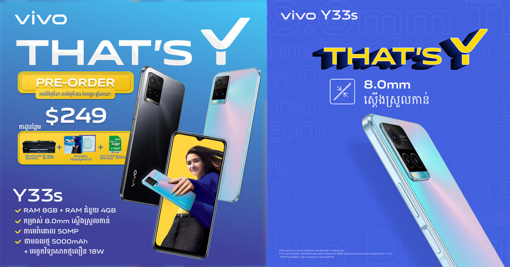 That’s Y ! ស្មាតហ្វូន vivo Y33s ដែលមានរ៉េម 8GB បូករ៉េមជំនួយ 4GB កាមេរ៉ាលែនធំ 50MP រាងស្តើង កម្លាំងថ្មធំ ដាក់លក់ជាផ្លូវការលើទីផ្សារហើយ!