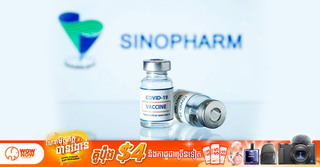 ប្រទេសបារ៉ែនបានអនុញ្ញាតឱ្យមានការប្រើប្រាស់វ៉ាក់សាំងបង្ការជំងឺកូវីដ១៩ របស់ក្រុមហ៊ុនចិន Sinopharm សម្រាប់កុមារមានអាយុពី ៣ ទៅ ១១ឆ្នាំ