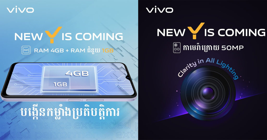 ស្មាតហ្វូន vivo ត្រកូល Y បន្ទាប់ គ្រោងនឹងបង្ហាញខ្លួនឆាប់ៗនេះ!