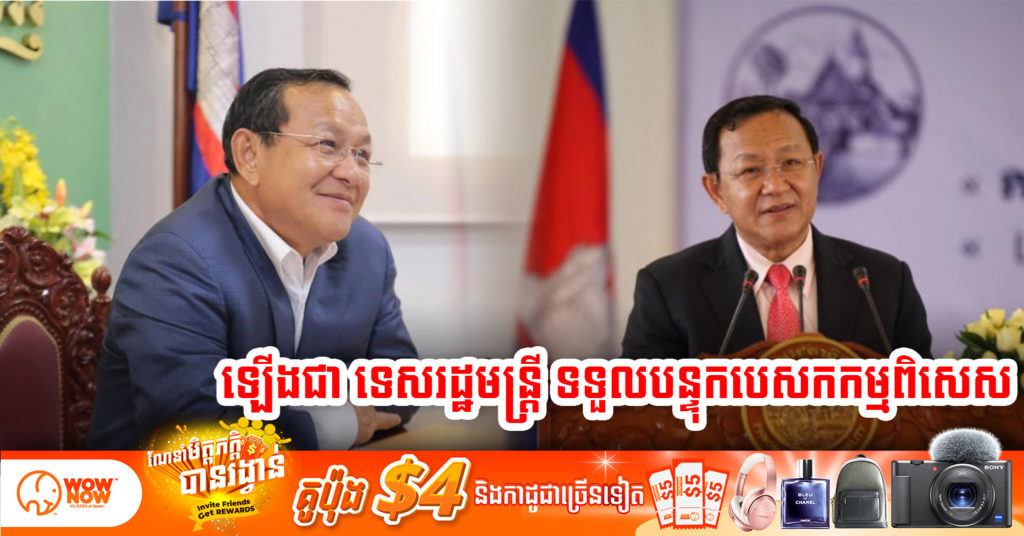 ឯកឧត្តម ប៉ា សុជាតិវង្ស ទទួលបានដំណែងជា «ទេសរដ្ឋមន្ត្រី» ទទួលបន្ទុកបេសកកម្មពិសេស