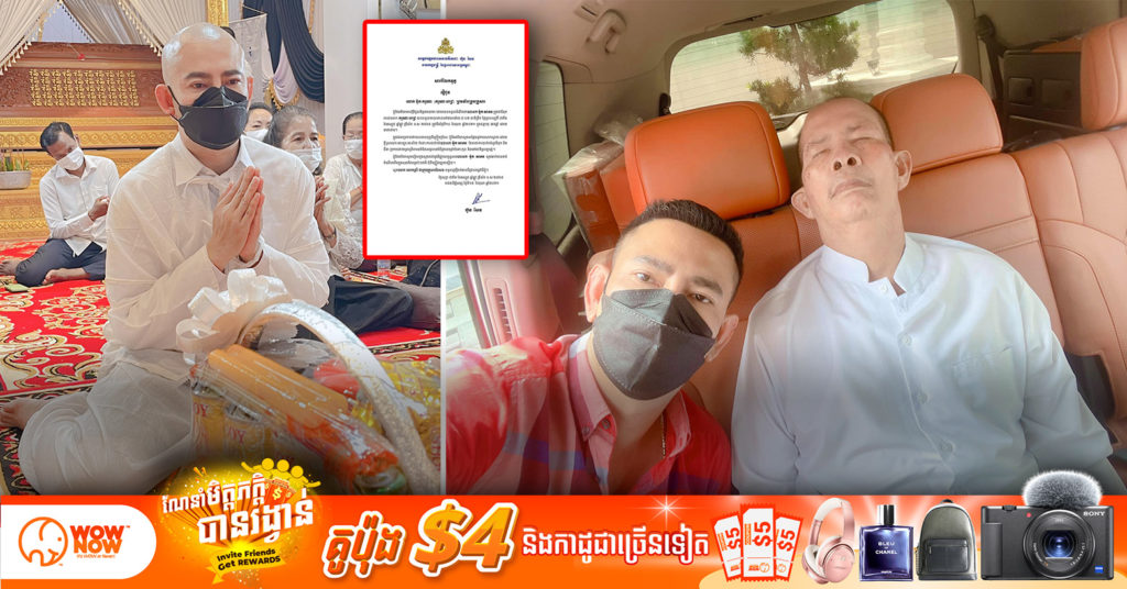 សម្តេចតេជោ ហ៊ុន សែន ផ្ញើលិខិតរំលែកទុក្ខ ចំពោះមរណភាពឪពុកបង្កើតរបស់ តារាចម្រៀង ករុណា ពេជ្រ