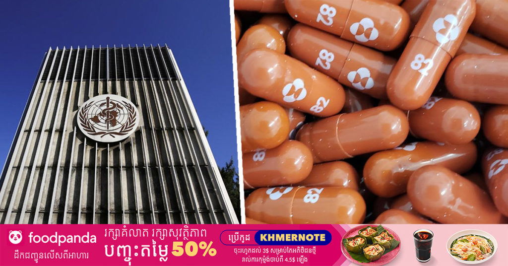 កម្មវិធីបង្កើនការព្យាបាលជំងឺកូវីដ១៩ របស់ WHO កំពុងរៀបផែនការទិញថ្នាំព្យាបាលជំងឺកូវីដ១៩ ក្នុងតម្លៃ ១០ ដុល្លារ សម្រាប់ចែកចាយទៅប្រទេសមានប្រាក់ចំណូលតិច