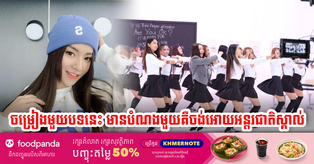 តន់ ចន្ទសីម៉ា សុំខុសតែម្នាក់ឯងបានហើយ ព្រោះក្រុមការងារគ្មានចេតនាណាមួយចង់អោយប៉ះពាល់អារម្មណ៍បងប្អូនឡើយ ដោយមានបំណងមួយគត់គឺចង់អោយអន្តរជាតិស្គាល់យើង