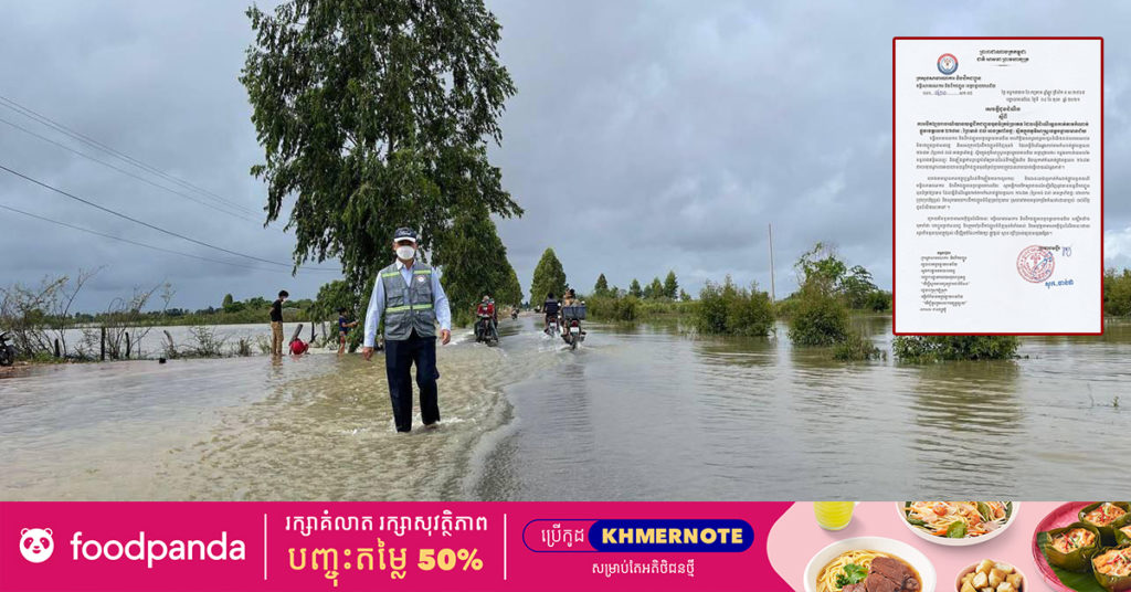 មន្ទីរសាធារណការខេត្តបន្ទាយមានជ័យ សម្រេចបើកឱ្យចរាចរណ៍យានយន្តដឹកជញ្ជូនធុនធំគ្រប់ប្រភេទដែលធ្វើដំណើរឆ្លងកាត់តាមកំណាត់ផ្លូវខេត្តលេខ២៦៨A  ក្រោយជំនន់ទឹកភ្លៀងបានស្រកចុះ