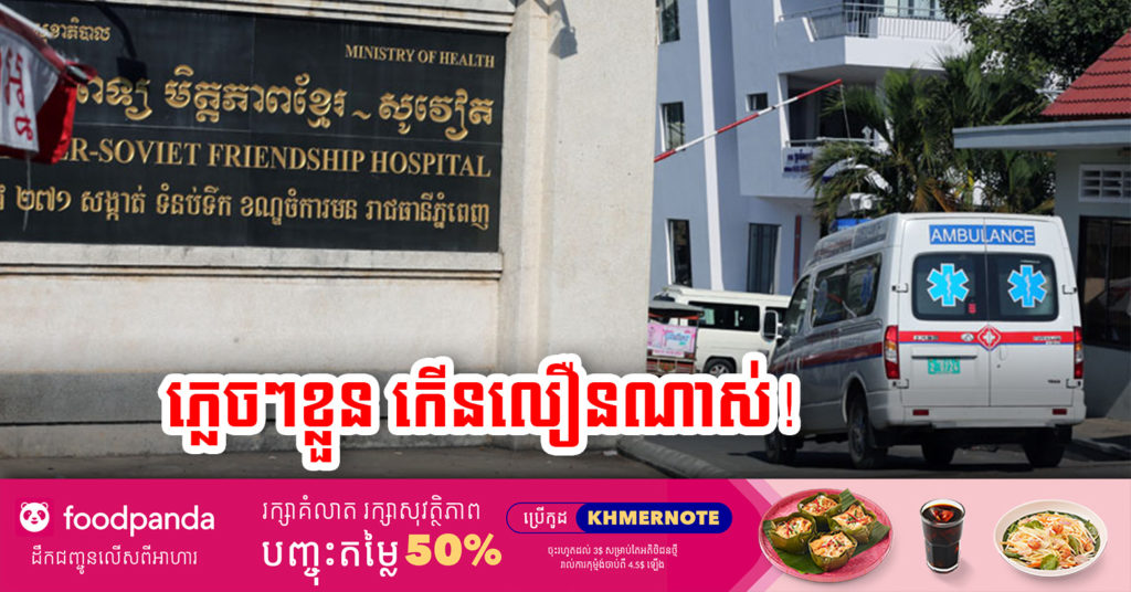 គិតរហូតមកដល់ថ្ងៃនេះ ចំនួនអ្នកទទួលមរណភាព ដោយសារជំងឺកូវីដ-១៩ នៅកម្ពុជា សរុបកើនដល់ជាង ២៥០០នាក់