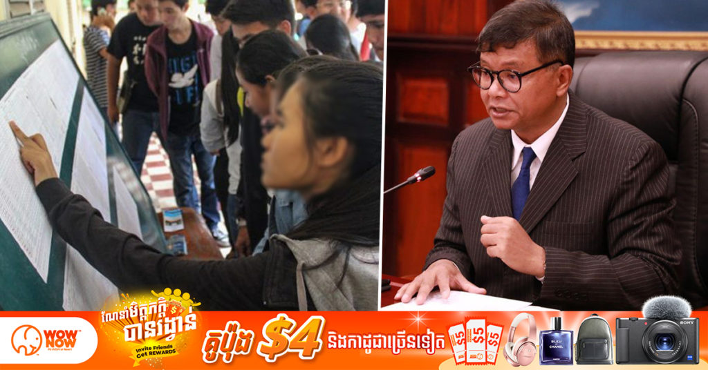 ក្រសួងអប់រំ កំណត់ការប្រឡងសញ្ញាបត្រមធ្យមសិក្សាទុតិយភូមិនឹងធ្វើនៅថ្ងៃទី២៧ ខែធ្នូ