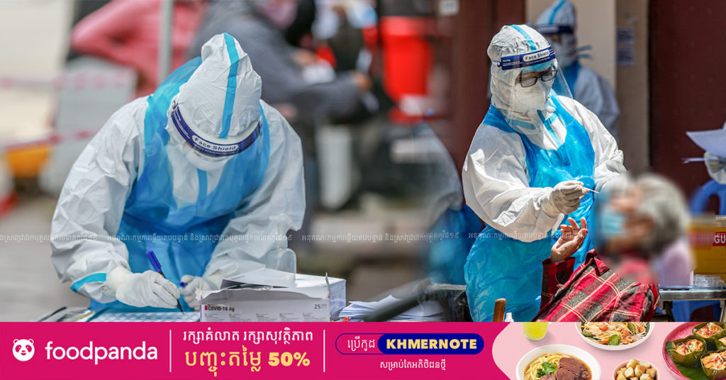 ថ្ងៃនេះ ក្រសួងបន្តរកឃើញអ្នកឆ្លងកូវីដថ្មី 40នាក់បន្ថែមទៀត ខណៈអ្នកជាសះស្បើយ 37នាក់