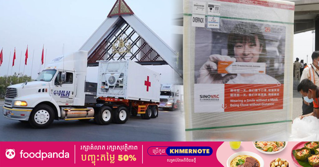 រដ្ឋមន្រ្តីសុខាភិបាលកម្ពុជា នឹងយកវ៉ាក់សាំងស៊ីណូវ៉ាក់ចំនួន៥០ម៉ឺនដូសបន្ថែមទៀត និង រថយន្តដឹកវ៉ាក់សាំងចំនួន២គ្រឿង ជូនសាធារណរដ្ឋប្រជាធិបតេយ្យប្រជាមានិតឡាវ នៅថ្ងៃទី០៣ ខែធ្នូ ខាងមុខ