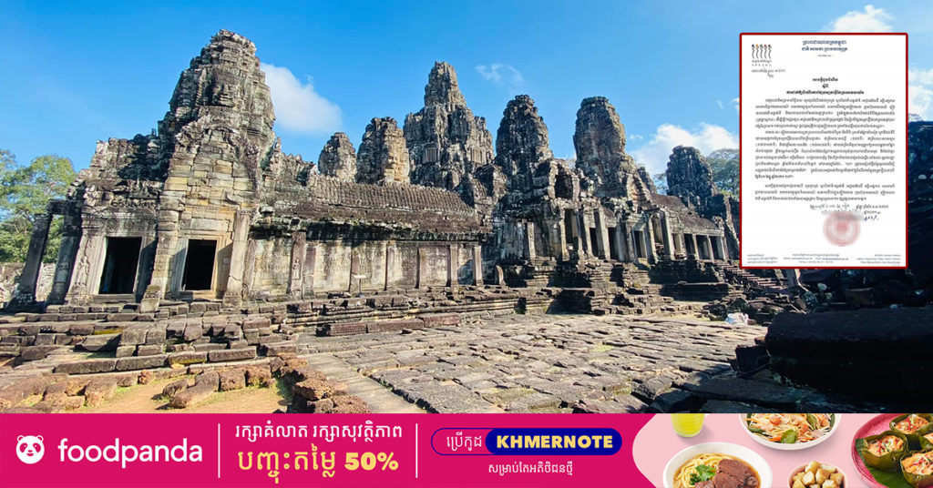 អាជ្ញាធរជាតិអប្សរា ចេញសេចក្តីជូនដំណឹងស្តីពី ការដាក់ឲ្យដំណើរការខ្សែទស្សនាថ្មីនៃប្រាសាទបាយ័ន