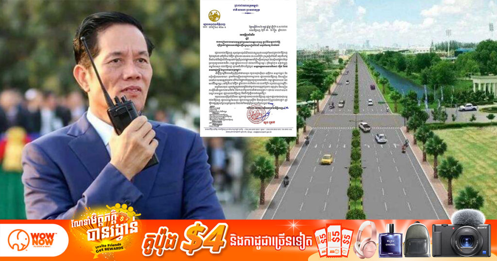 រដ្ឋបាលរាជធានីភ្នំពេញ ប្រកាសជូនដំណឹងពីការបញ្ចៀសចរាចរជាបណ្ដោះអាសន្នលើផ្លូវ៣០ម៉ែត្រ នៅថ្ងៃទី០៨ ខែវិច្ឆិកា