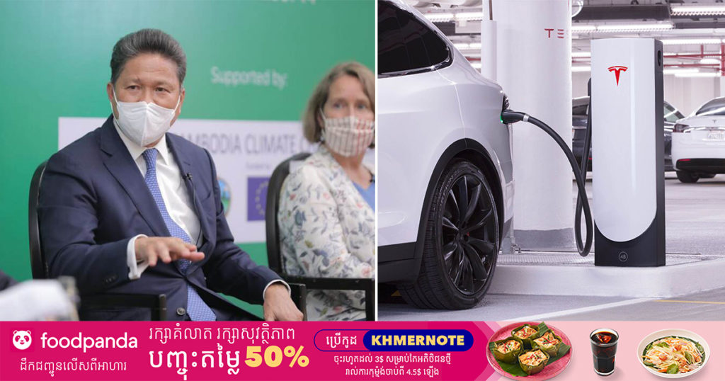 ដំណឹងល្អ! កម្ពុជាគ្រោងដំឡើងស្ថានីយ៍សាកអាគុយ សម្រាប់រថយន្តប្រើអគ្គិសនី