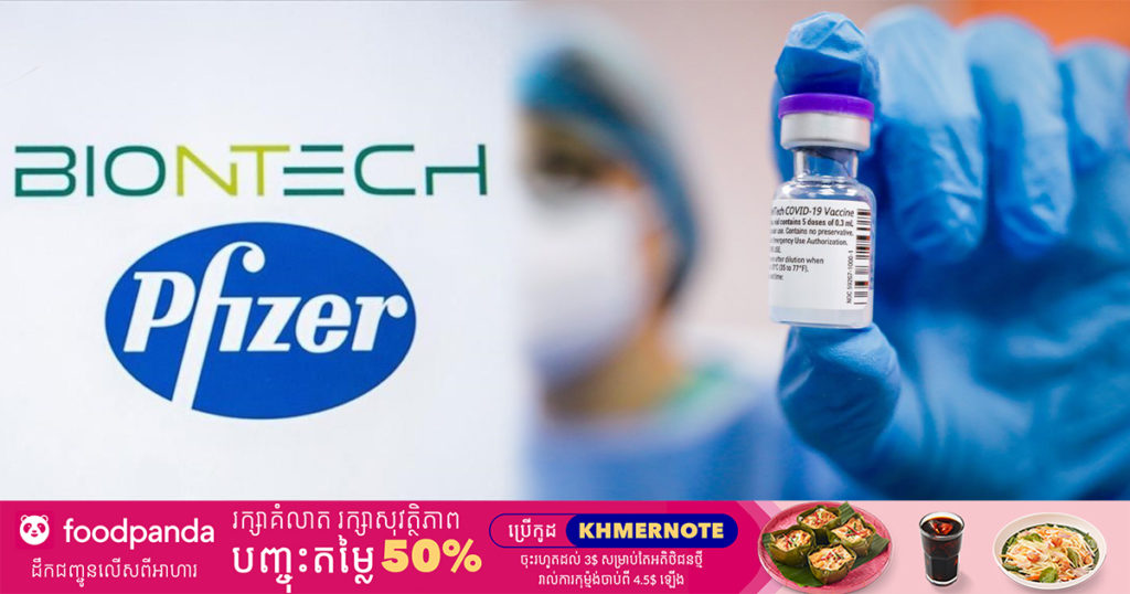 ក្រុមហ៊ុន Pfizer និង BioNTech បន្ដសុំការអនុញ្ញាតសារជាថ្មីម្ដងទៀតពីរដ្ឋបាលចំណីអាហារ និងឱសថអាមេរិក ដើម្បីប្រើវ៉ាក់សាំងដូសទី៣ របស់ខ្លួន ចំពោះមនុស្សពេញវ័យទាំងអស់