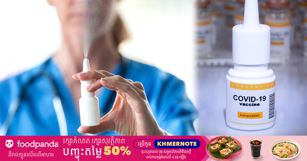 រុស្ស៊ីគ្រោងនាំចេញវ៉ាក់សាំងកូវីដក្នុងទម្រង់ជាស្រ្ពាយបាញ់តាមរន្ធច្រមុះនៅឆ្នាំក្រោយ