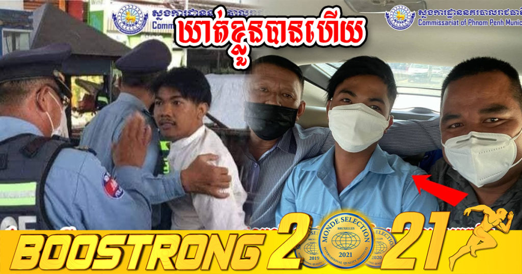 ជនដែលជេរប្រមាថ និងដេញវា-យ សមត្ថកិច្ចនៅគោលដៅស្ពានស្ទឹងមានជ័យ ឥលូវនេះត្រូវបានឃាត់ខ្លួនហើយ