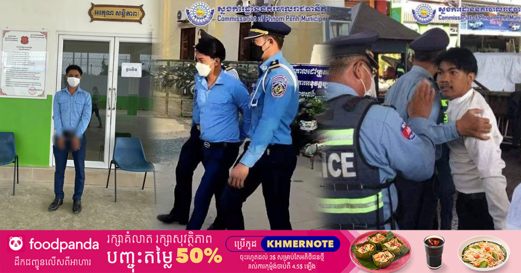 Update – បុរសជាសន្តិសុខឯកជន ដែលជេរប្រមាថ និងដេញវា-យសមត្ថកិច្ចថ្ងៃមុននោះ ឥលូវនេះត្រូវបានចៅក្រមស៊ើបសួរចេញដីកាឲ្យឃុំខ្លួន និងបញ្ជូនទៅពន្ធនាគារហើយ