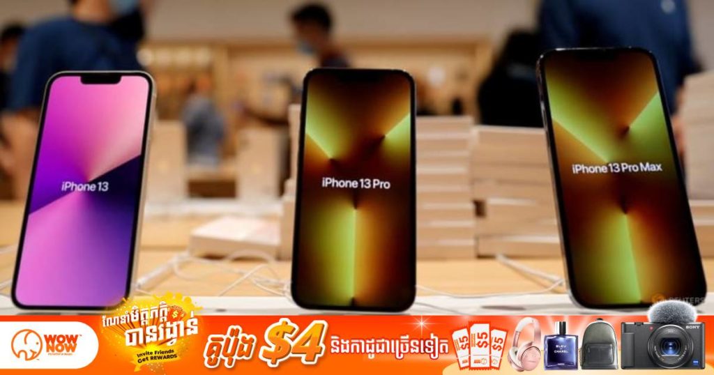Apple សម្រេចកាត់បន្ថយការផលិត iPad ជាច្រើនគ្រឿង ដើម្បីទុកបន្ទះឈីបសម្រាប់ផលិត iPhone 13