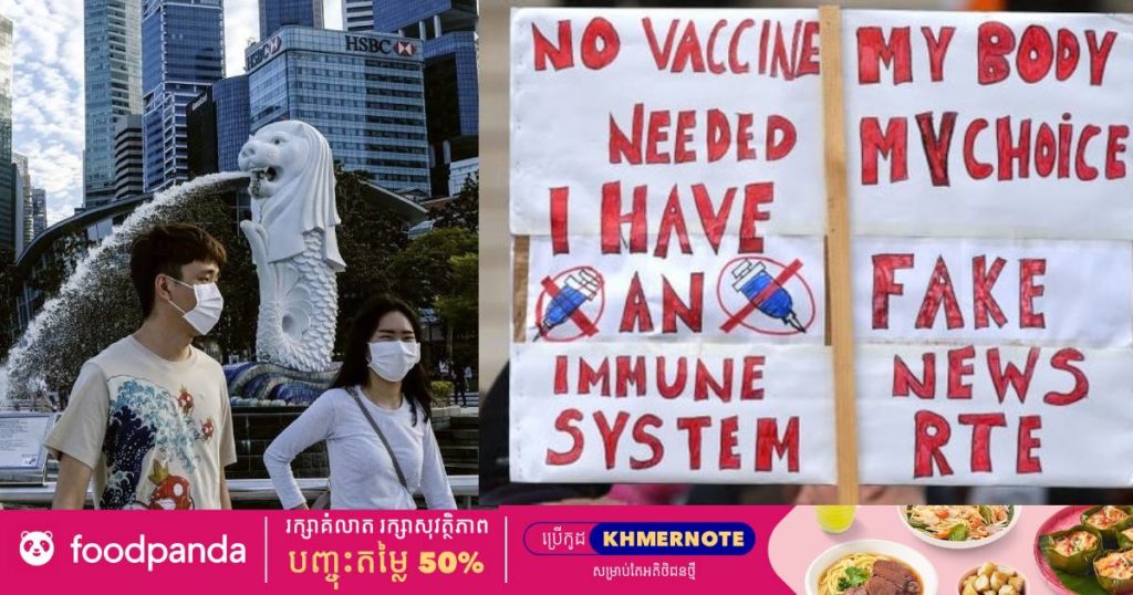 សិង្ហបុរីសម្រេចឲ្យពលរដ្ឋដែលមិនទៅចាក់វ៉ាក់សាំងត្រូវចំណាយថ្លៃព្យាបាលដោយខ្លួនឯង ប្រសិនបើពួកគេឆ្លងកូវីដ ១៩