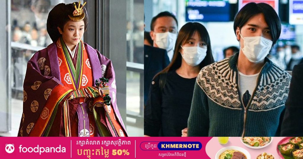 លោកស្រី Mako អតីតព្រះនាងម្ចាស់នៃប្រទេសជប៉ុនផ្តើមជីវិតថ្មីក្នុងនាមជារាស្រ្តសាមញ្ញជាមួយស្វាមីនៅទឹកដីអាមេរិក