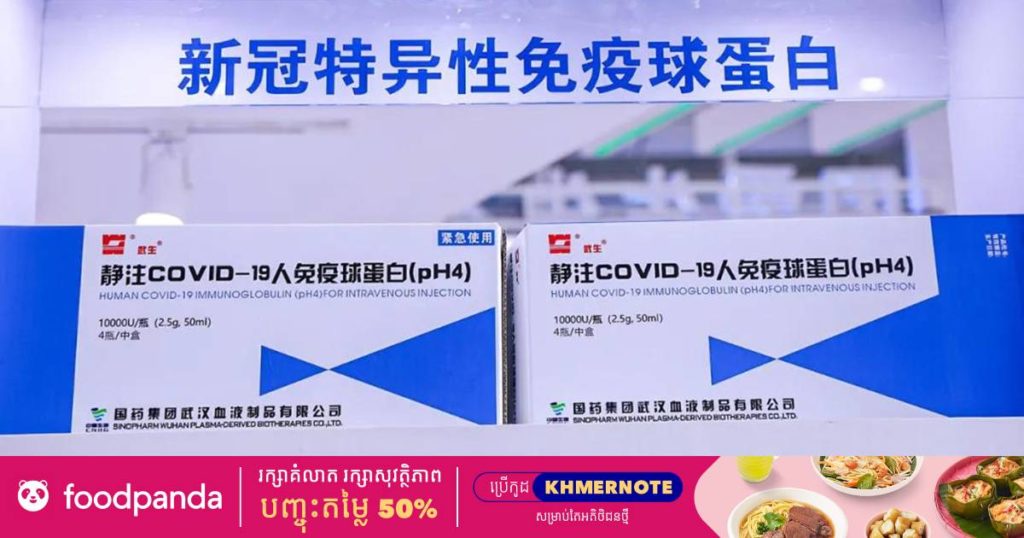 ចិនអាចមានថ្នាំកូវីដ ១៩ ជាលើកដំបូងរបស់ខ្លួននៅចុងឆ្នាំនេះ