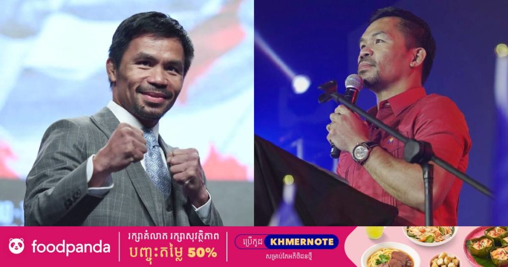 លោក​ Pacquiao បេក្ខភាពប្រធានាធិបតីហ្វីលីពីនបាននិយាយថា គាត់ធ្លាប់ប្រើប្រាស់សារធាតុ-ញៀ-នកាលពីក្មេង ទាំងដែលគាត់មិនបានដឹងថា វាជារបស់ខុសច្បាប់