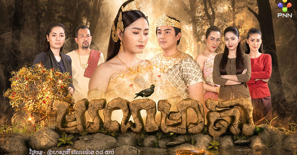 មរណមាតា ខ្សែភាពយន្តភាគប្រភេទអក្សរសិល្បិ៍ខ្មែរ ដ៏ធំនាចុងឆ្នាំ២០២១ ប្រចាំស្ថានីយទូរទស្សន៍ភីអិនអិន ចាក់ផ្សាយជូនជាផ្លូវការហើយ