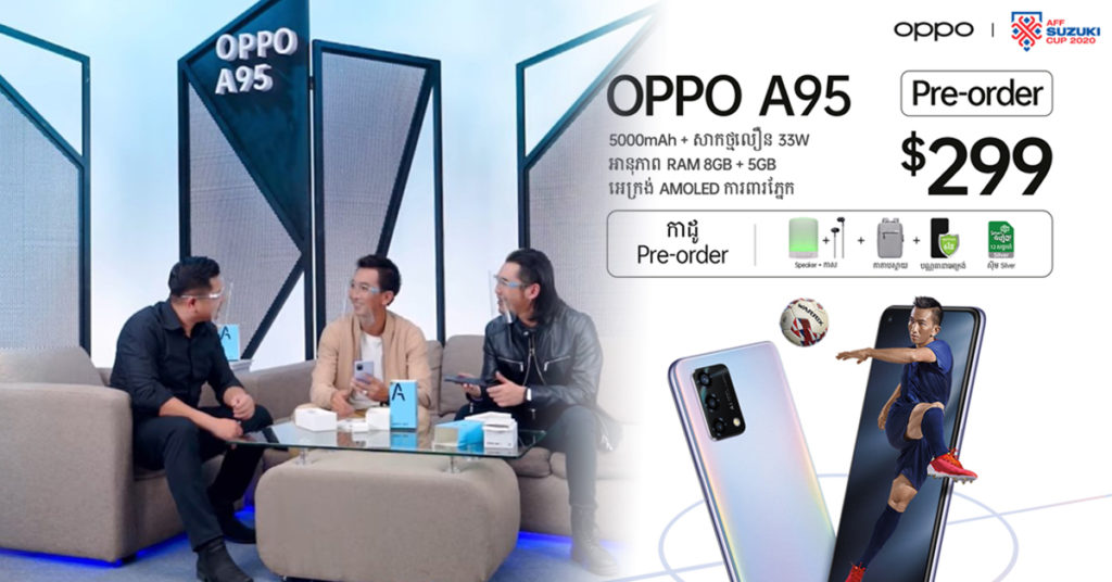 តោះស្រូតៗកក់ OPPO A95 ស៊េរីថ្មីតម្លៃ $299 ចាប់ពីថ្ងៃនេះដល់ថ្ងៃទី27 ខែវិច្ឆិកា នឹងទទួលបានកាដូដែលមានតម្លៃសរុបរហូតដល់ $232