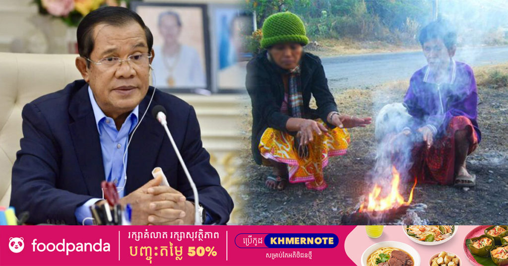 ប្រមុខរាជរដ្ឋាភិបាលកម្ពុជា អំពាវនាវឱ្យប្រជាពលរដ្ឋយកចិត្តទុកដាក់ថែទាំសុខភាព ក្នុងរដូវរងារ ជាពិសេសហានិភ័យនានាដែលអាចកើតឡើង