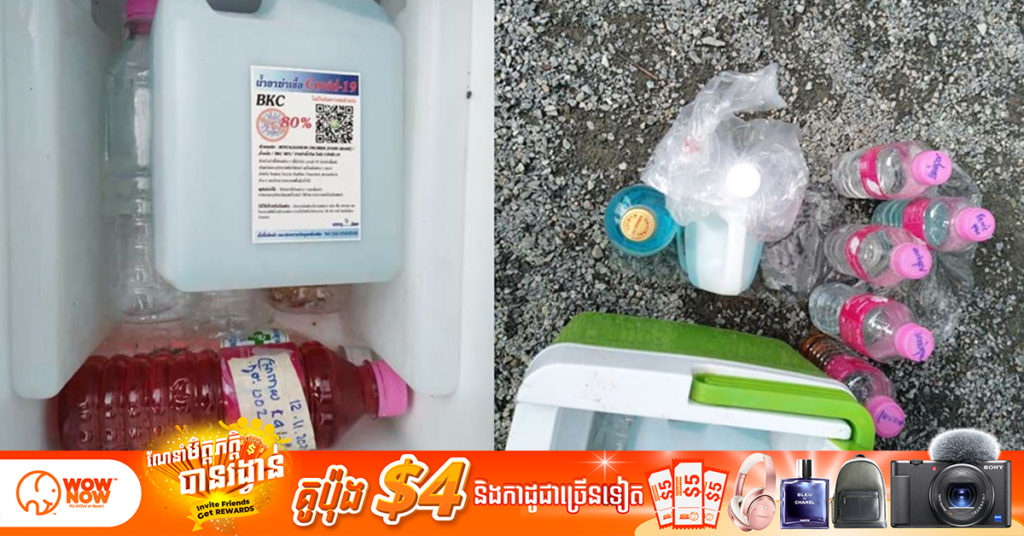 ពលករទើបត្រលប់មកពីប្រទេសថៃធ្វើចត្តាឡីស័កនៅមណ្ឌល ស្រាប់តែបែកគំនិតយកអាកុលបាញ់ដៃ លាយជាមួយទឹកតែអូអ៊ិឈិ និងទឹកក្រូចឆ្មាផឹក បណ្ដាលឱ្យពុលមនុស្ស ៧នាក់បាត់បង់ជីវិត និង១៨នាក់ទៀតចូលសង្គ្រោះបន្ទាន់