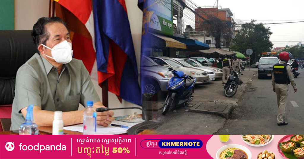 ឯកឧត្តម ឃួង ស្រេង ជំរុញឱ្យអាជ្ញាធរចាត់វិធានការឱ្យបានម៉ឺងម៉ាត់ លើការរៀបចំសណ្ដាប់ធ្នាប់តាមដងទន្លេ និងនៅតាមដងផ្លូវសាធារណៈ នៅរាជធានីភ្នំពេញ