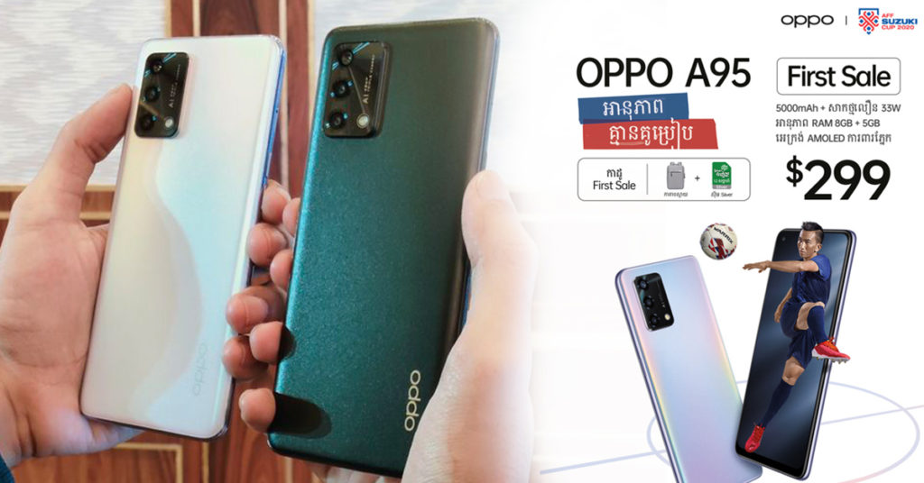 OPPO A95 តម្លៃ $299 លក់ដាច់សាហាវ! បន្ទាប់ពី OPPO បានប្រកាសបើកលក់ថ្ងៃដំបូង (First Sale)