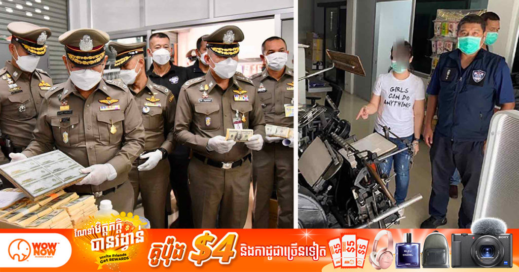 ប៉ូលីស​ថៃបានចាប់ខ្លួន​ស្ត្រី​ ៤នាក់ ​ពី​បទ​ផលិត និងបង្ហោះ​លក់​ក្រដាសប្រាក់​ក្លែងក្លាយនៅលើ​ហ្វេ​ស​ប៊ុ​ក ហើយ​រឹបអូស​ក្រដាស ១០០ ដុល្លារ​ក្លែងក្លាយ បានប្រមាណជា ៥០,០០០ សន្លឹក