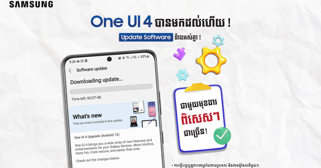 បន្ទាប់ពីកំពូលស្មាតហ្វូនក្រុមហ៊ុន សាមសុង ធ្វើបច្ចុប្បន្នភាព UI 4.0 តើមានចំណុចទាក់ទាញអ្វីខ្លះសម្រាប់អ្នកប្រើប្រាស់?
