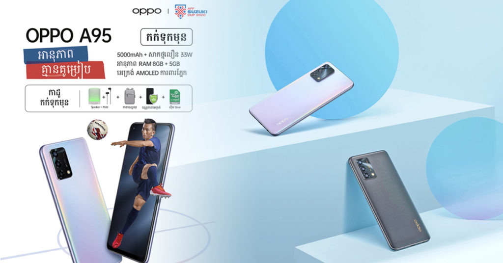 OPPO មិនទាន់ប្រកាសតម្លៃ OPPO A95 ជាផ្លូវការផង! ពេលនេះបើកឲ្យ Blind Order បាត់ជាមួយនឹងតម្លៃខ្ទង់ $300