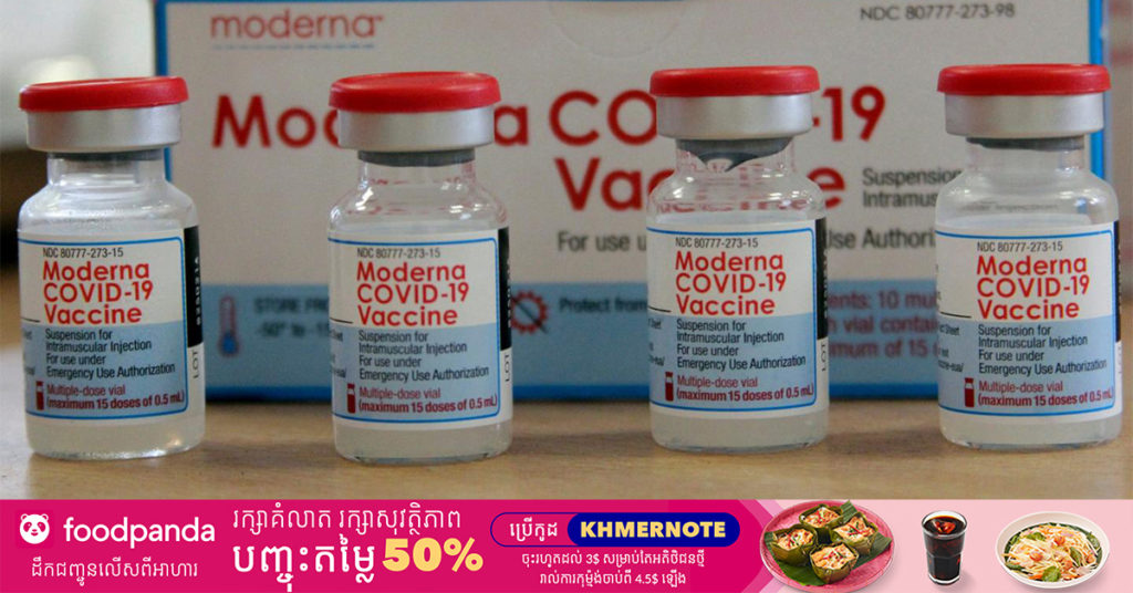 ក្រុមហ៊ុនឱសថអាមេរិក Moderna កំពុងដាក់ពាក្យសុំការយល់ព្រមពីប្រទេសជប៉ុន លើវ៉ាក់សាំងបង្ការជំងឺកូវីដ១៩ ដូសទី៣ របស់ខ្លួន